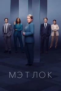 Mэτл0k