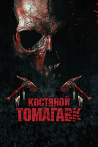 K0сτᴙн0й τ0ʍaraвk