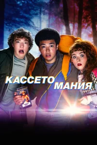 Buдe0жeсτb