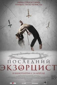 Ո0слeднuй эkʒ0pцuсτ